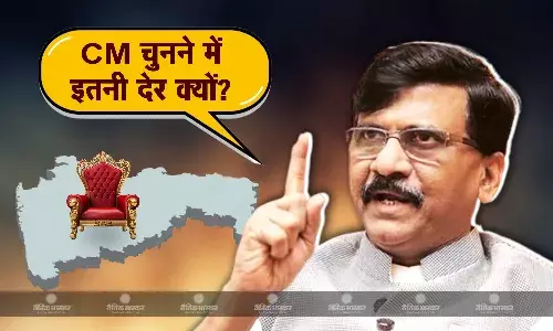 शपथ ग्रहण की तारीख का एलान होने पर क्यों बौखलाए संजय राउत? महायुति पर भी लगा डाले गंभीर आरोप शपथ ग्रहण की तारीख का एलान होने पर क्यों बौखलाए संजय राउत? महायुति पर भी लगा डाले गंभीर आरोप