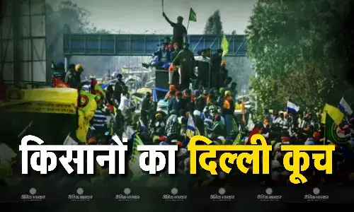 संयुक्त किसान मोर्चा के नेतृत्व में हजारों किसान आज नोएडा से दिल्ली पहुंच रहे है, बॉर्डर पर भारी पुलिस बल तैनात