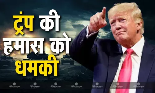 20 जनवरी तक बंधकों को करें रिहा नहीं तो... प्रेसिडेंट डोनाल्ड ट्रंप ने हमास को दी कड़ी कार्रवाई की चेतावनी 20 जनवरी तक बंधकों को करें रिहा नहीं तो... प्रेसिडेंट डोनाल्ड ट्रंप ने हमास को दी कड़ी कार्रवाई की चेतावनी