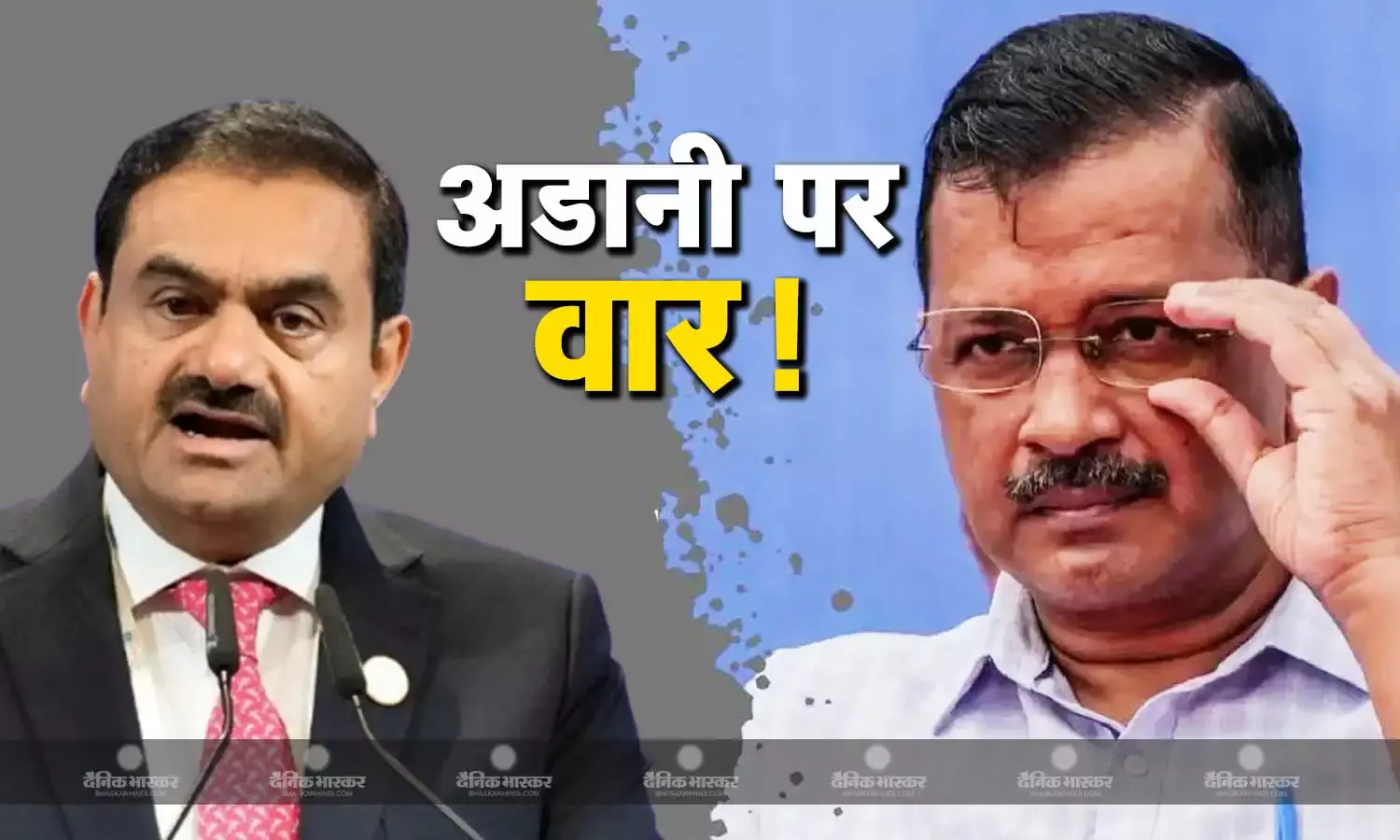 केजरीवाल ने अडानी से जोड़ा गिरफ्तारी का कनेक्शन, शराब घोटाला मामले को बताया बहाना, असल मकसद जेल भेजना