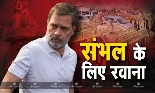 राहुल गांधी और प्रियंका गांधी संभल दौरे के लिए रवाना, यूपी बॉर्डर पर भारी सुरक्षाबल तैनात राहुल गांधी और प्रियंका गांधी संभल दौरे के लिए रवाना, यूपी बॉर्डर पर भारी सुरक्षाबल तैनात