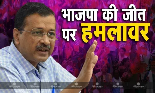 अरविंद केजरीवाल का भाजपा पर तीखा हमला, महाराष्ट्र-हरियाणा में मिली अप्रत्याशित जीत को बताया षडयंत्र अरविंद केजरीवाल का भाजपा पर तीखा हमला, महाराष्ट्र-हरियाणा में मिली अप्रत्याशित जीत को बताया षडयंत्र