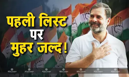 इस हफ्ते आ सकती है कांग्रेस की पहली लिस्ट, अलका लांबा और संदीप दीक्षित के अलावा इन नेताओं को मिल सकता है टिकट इस हफ्ते आ सकती है कांग्रेस की पहली लिस्ट, अलका लांबा और संदीप दीक्षित के अलावा इन नेताओं को मिल सकता है टिकट