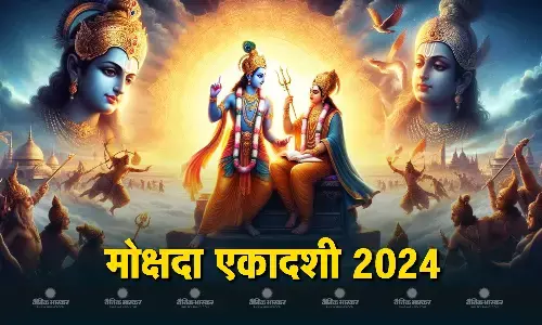 जानिए कब है मोक्षदा एकादशी? क्या है शुभ मुहूर्त और पूजन विधि