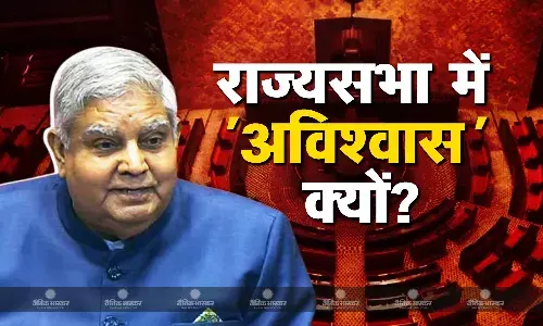 सभापति धनखड़ हैं अपनी कुर्सी पर सेफ, तब भी क्यों विपक्ष की तरफ से लाया जा रहा अविश्वास प्रस्ताव? समझिए पूरी वजह