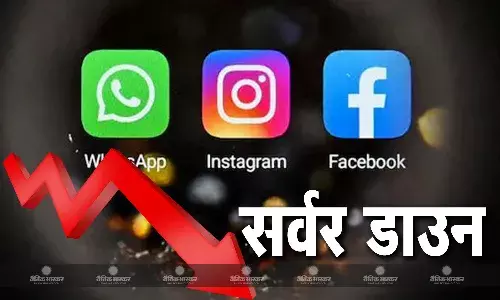 WhatsApp, Facebook और Instagram का सर्वर हुआ डाउन, यूजर्स को मैसेज भेजने और रिसीव करने में हुई परेशानी