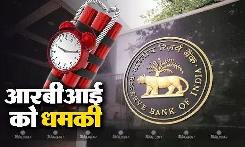 आरबीआई के मेल पर मिली रूसी भाषा में धमकी, बम से उड़ाने की कही बात, मुंबई पुलिस हुई सतर्क आरबीआई के मेल पर मिली रूसी भाषा में धमकी, बम से उड़ाने की कही बात, मुंबई पुलिस हुई सतर्क