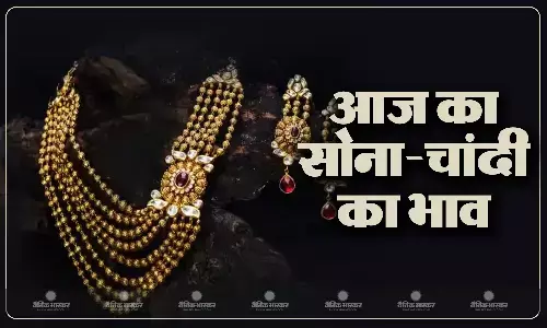 सोना- चांदी के रेट में क्या है नया अपडेट, जानिए 13 दिसंबर की ताजा कीमतें सोना- चांदी के रेट में क्या है नया अपडेट, जानिए 13 दिसंबर की ताजा कीमतें