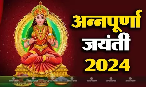 अन्नपूर्णा जयंती पर इस विधि से करें पूजा, जानिए शुभ मुहूर्त
