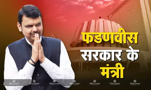 फडणवीस सरकार में 39 विधायकों ने ली मंत्री पद की शपथ, जानें भाजपा, शिवसेना और NCP से किन्हें मिला मौका फडणवीस सरकार में 39 विधायकों ने ली मंत्री पद की शपथ, जानें भाजपा, शिवसेना और NCP से किन्हें मिला मौका
