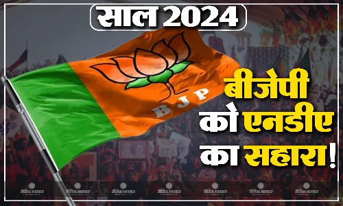 लोकसभा में पटरी से उतरी ट्रेन, विधानसभा चुनाव में की जबरदस्त वापसी, जानिए बीजेपी के लिए कैसा रहा साल 2024