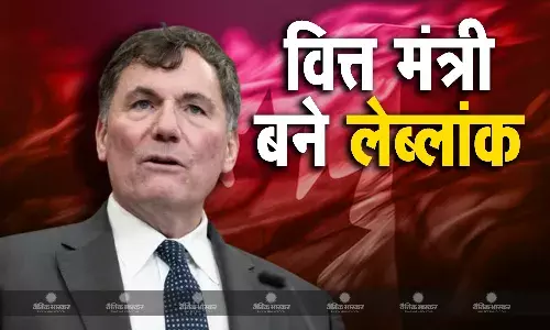 जस्टिन ट्रूडो ने डोमिनिक लेब्लांक को किया वित्त मंत्री के रूप में नियुक्त, ली शपथ, PM के हैं करीबी