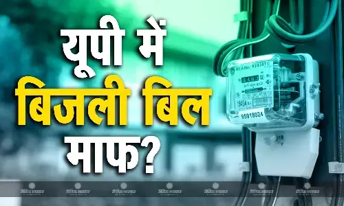 यूपी में बचे हुए बिजली के बिल को माफ करने के लिए सरकार लाई अजब योजना, बस करना पड़ेगा ये काम, जान लें क्या है पूरा प्रोसेस? यूपी में बचे हुए बिजली के बिल को माफ करने के लिए सरकार लाई अजब योजना, बस करना पड़ेगा ये काम, जान लें क्या है पूरा प्रोसेस?