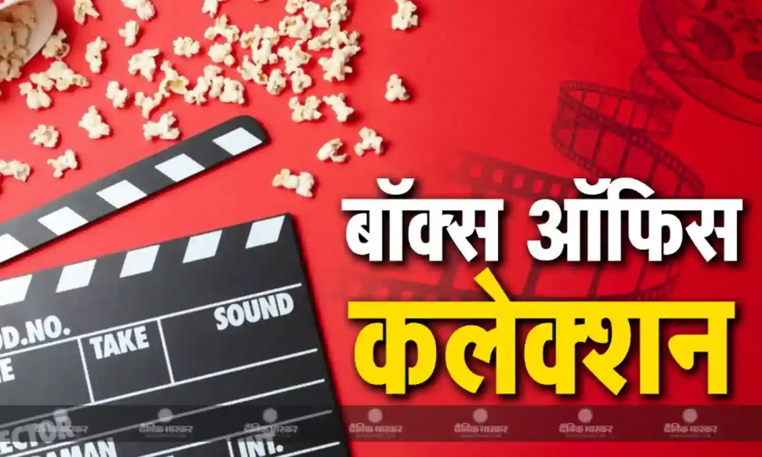 बॉक्स ऑफिस में जमकर हुई पैसों की बारिश, पुष्पा 2 के अलावा इन फिल्मों ने भी जुटाया शानदार कलेक्शन