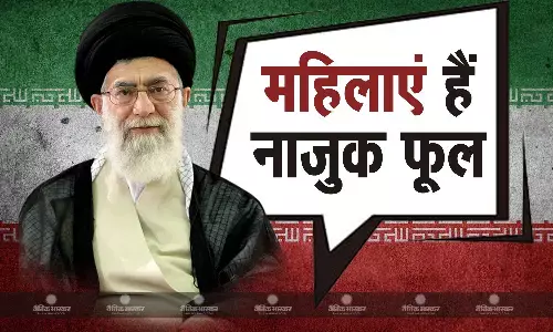 हिजाब के विरोध में प्रदर्शन के बाद सुप्रीम लीडर खामेनेई के बदले बोल, महिलाओं को नाजुक फूल बताने पर शुरू हुआ नया विवाद हिजाब के विरोध में प्रदर्शन के बाद सुप्रीम लीडर खामेनेई के बदले बोल, महिलाओं को नाजुक फूल बताने पर शुरू हुआ नया विवाद