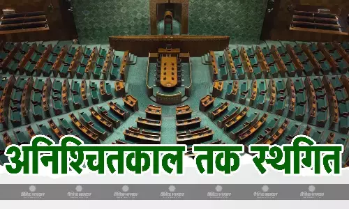 हंगामे के चलते अनिश्चितकाल के लिए स्थगित हुई लोकसभा, स्पीकर बोले संसद के द्वार पर विरोध प्रदर्शन स्वीकार नहीं हंगामे के चलते अनिश्चितकाल के लिए स्थगित हुई लोकसभा, स्पीकर बोले संसद के द्वार पर विरोध प्रदर्शन स्वीकार नहीं