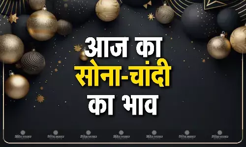 सोना-चांदी लगातार हो रहा सस्ता, जानें 10 ग्राम सोने का ताजा भाव सोना-चांदी लगातार हो रहा सस्ता, जानें 10 ग्राम सोने का ताजा भाव