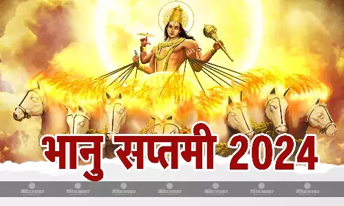 कब है साल की आखिरी भानु सप्तमी? जानिए सही तिथि, मुहूर्त और पूजा विधि