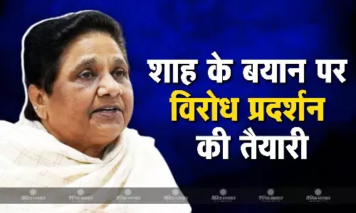 बसपा प्रमुख मायावती ने गृहमंत्री शाह के अंबेडकर पर दिए बयान के विरोध में देशव्यापी विरोध प्रदर्शन करने की दी चेतावनी बसपा प्रमुख मायावती ने गृहमंत्री शाह के अंबेडकर पर दिए बयान के विरोध में देशव्यापी विरोध प्रदर्शन करने की दी चेतावनी