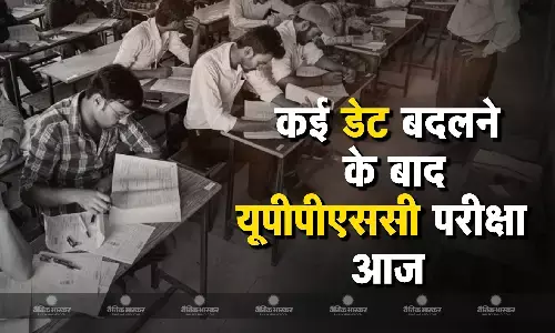 आज दो पालियों में आयोजित हो रही यूपीपीएससी प्रारंभिक परीक्षा 2024