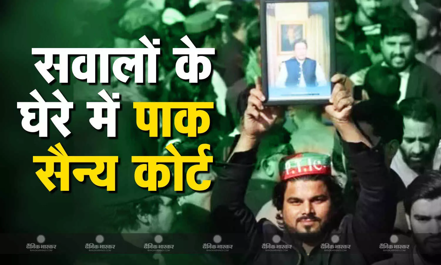 अमेरिका, ब्रिटेन और यूरोपीय यूनियन ने पाकिस्तान सैन्य कोर्ट के फैसलों पर उठाए सवाल