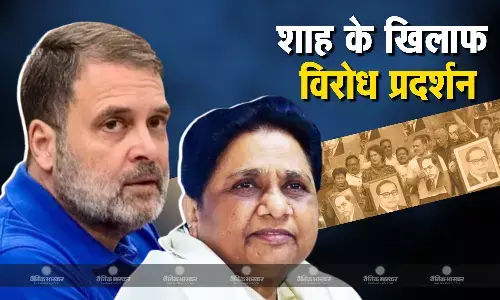 अंबेडकर पर शाह के बयान को लेकर बसपा -कांग्रेस का देशव्यापी विरोध प्रदर्शन