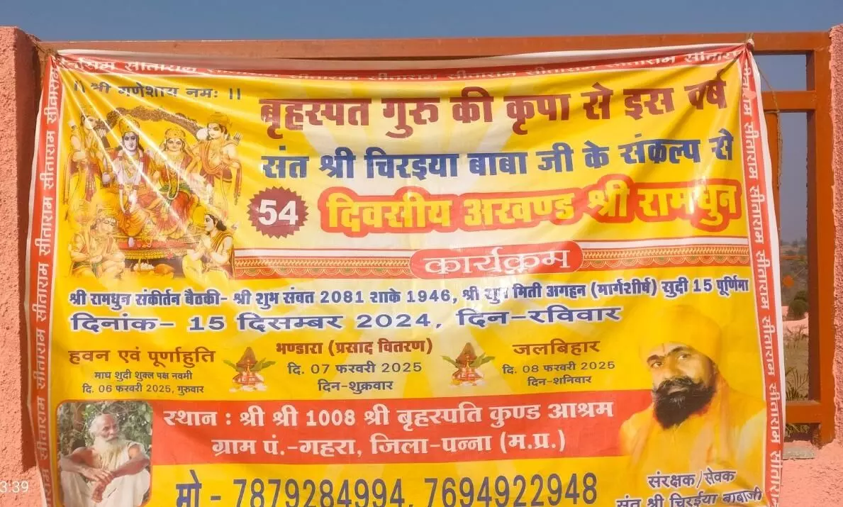देवगुरू वृहस्पति आश्रम में संगीतमयी ५४ अखण्ड रामधुन जारी देवगुरू वृहस्पति आश्रम में संगीतमयी ५४ अखण्ड रामधुन जारी