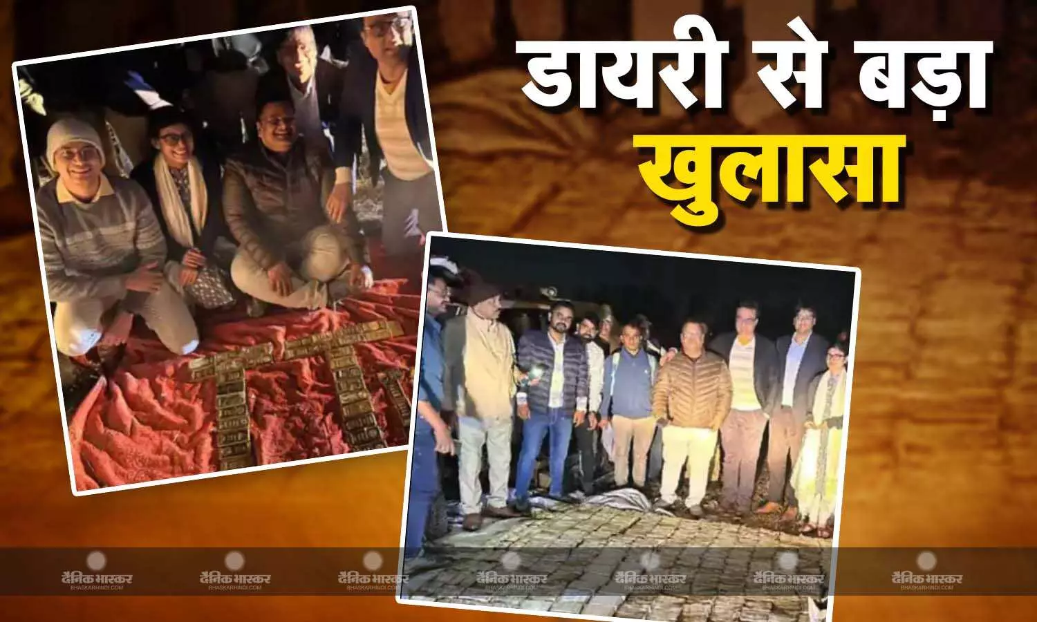 अरबपति हवलदार की डायरी से बड़े खुलासे, जांच एजेंसियां सक्रिय अरबपति हवलदार की डायरी से बड़े खुलासे, जांच एजेंसियां सक्रिय
