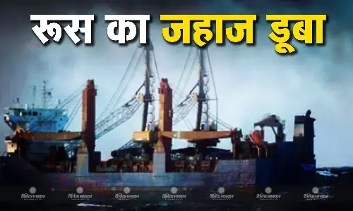 भूमध्य सागर में रूस का व्यापारिक जहाज डूबा, चालक दल के दो सदस्य लापता