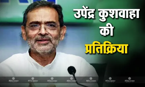 कांग्रेस लोगों को करना चाहती है कंफ्यूज अमित शाह के रेजिग्नेशन की मांग को लेकर RLM अध्यक्ष उपेंद्र कुशवाहा ने विपक्ष को घेरा