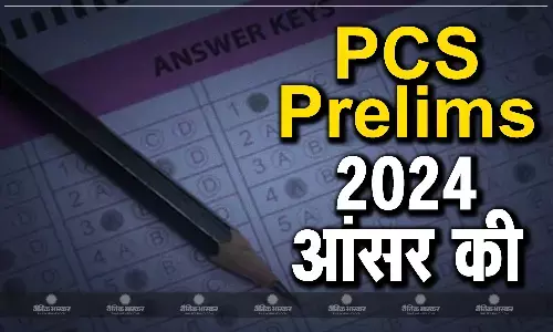 यूपीपीएससी पीसीएस 2024 प्रीलिम्स एग्जाम की आंसर की हुई जारी, दिसंबर की इस तारीख तक ही दर्ज करा पाएंगे आपत्तियां