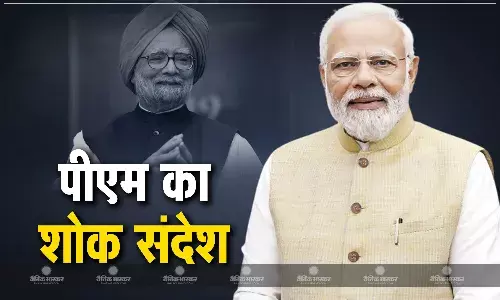 पूर्व पीएम डॉ. मनमोहन सिंह जी का जाना एक राष्ट्र के रूप में हमारे लिए बहुत बड़ी क्षति-पीएम मोदी