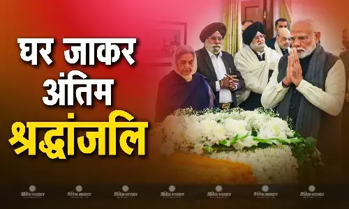 पीएम मोदी ने दिवंगत पूर्व पीएम डॉ. मनमोहन सिंह को उनके घर जाकर अंतिम श्रद्धांजलि दी पीएम मोदी ने दिवंगत पूर्व पीएम डॉ. मनमोहन सिंह को उनके घर जाकर अंतिम श्रद्धांजलि दी