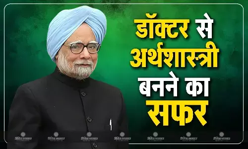 पिता की खातिर  डॉक्टर बनने को हुए तैयार, भूखे पेट गुजारे कई दिन, इस तरह देश के बेहतरीन इकॉनोमिस्ट बने मनमोहन सिंह पिता की खातिर  डॉक्टर बनने को हुए तैयार, भूखे पेट गुजारे कई दिन, इस तरह देश के बेहतरीन इकॉनोमिस्ट बने मनमोहन सिंह