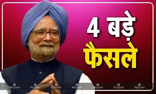 मनमोहन सिंह ने किए देश के लिए चार बड़े काम, जिन्हें आज भी भुला पाना है मुश्किल, एक फैसले से बदली थी आर्थिक दशा