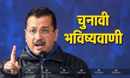 केजरीवाल ने बीजेपी पर साधा निशाना, कर दी हैरान करने वाली भविष्यवाणी, 2-4 सीटें मिलना भी हो सकता है मुश्किल