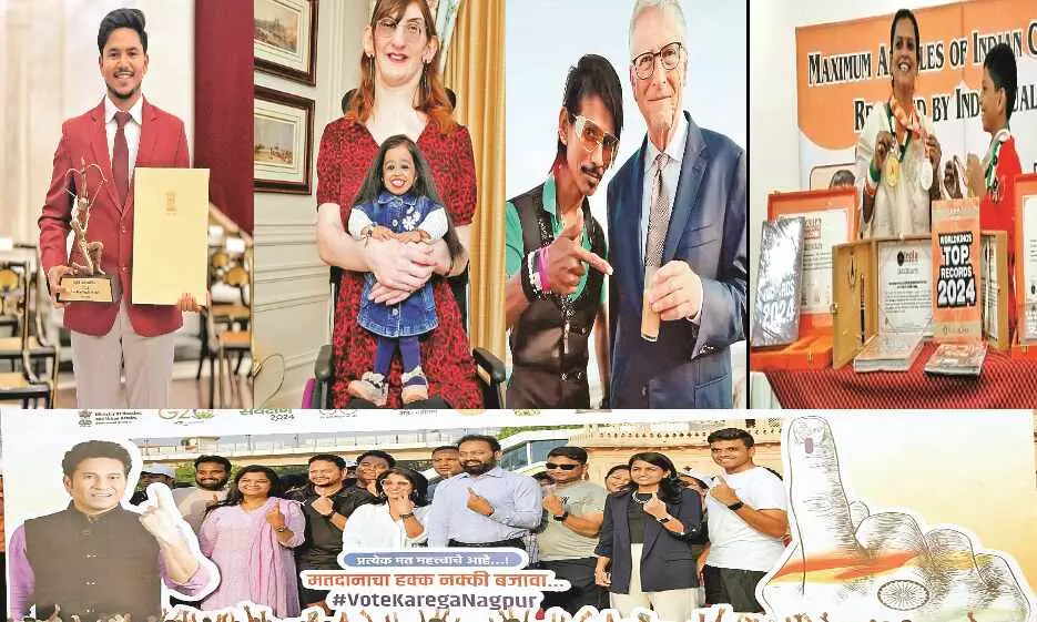 विश्व रिकॉर्ड से नागपुर का नाम हुआ रोशन, सोशल मीडियो और खबरों में छाए रहे चेहरे विश्व रिकॉर्ड से नागपुर का नाम हुआ रोशन, सोशल मीडियो और खबरों में छाए रहे चेहरे