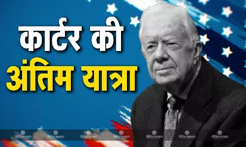 9 जनवरी को होगा नोबेल पुरस्कार विजेता जिमी कार्टर का अंतिम संस्कार, सम्मान के लिए सुप्रीम कोर्ट रहेगा बंद