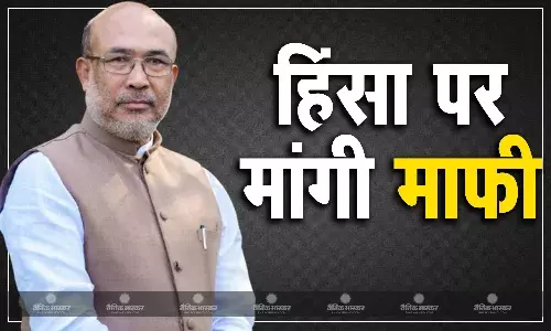 मुख्यमंत्री बीरेन सिंह ने हिंसा को लेकर लोगों से मांगी माफी