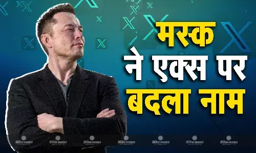 एलन मस्क ने बदला अपना नाम , जानिए उनका नया नाम ?