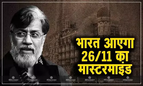 26/11 हमले के मास्टरमाइंड तहव्वुर राणा को जल्द ही लाया जाएगा दिल्ली, अमेरिकी कोर्ट ने दी भारत को सौंपने की मंजूरी