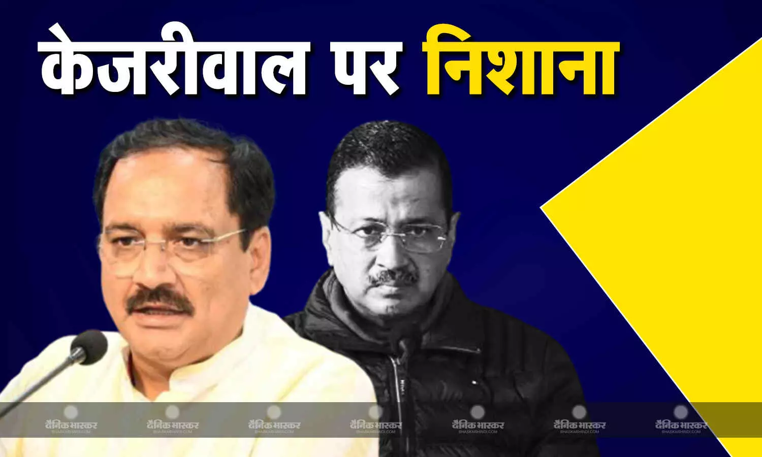 वोट काटने पर सियासत जारी, केजरीवाल-संजय सिंह के आरोपों के बाद BJP ने दिया मुंह तोड़ जवाब, जानें क्या बोले वीरेंद्र सचदेवा? वोट काटने पर सियासत जारी, केजरीवाल-संजय सिंह के आरोपों के बाद BJP ने दिया मुंह तोड़ जवाब, जानें क्या बोले वीरेंद्र सचदेवा?