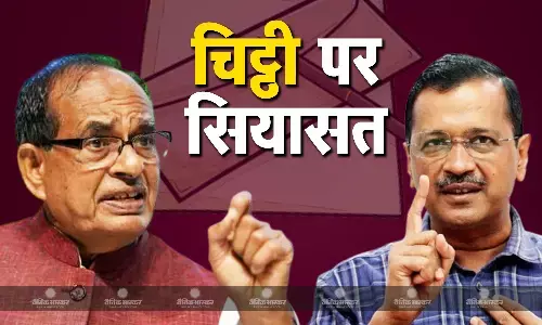 शिवराज चौहान की चिट्ठी पर दिल्ली सियासत हो गई तेज, केजरीवाल भड़के, बीजेपी पर साधा निशाना शिवराज चौहान की चिट्ठी पर दिल्ली सियासत हो गई तेज, केजरीवाल भड़के, बीजेपी पर साधा निशाना