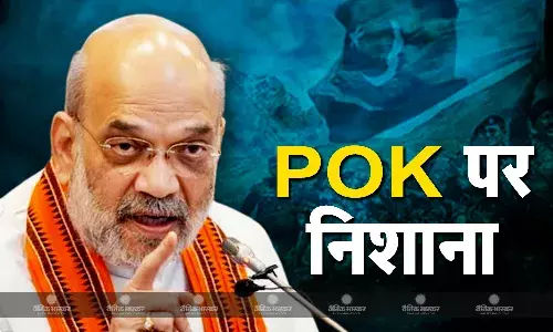 क्या पाकिस्तान के चंगुल से छूटने जा रहा POK? अमित शाह ने दिया बड़ा संकेत