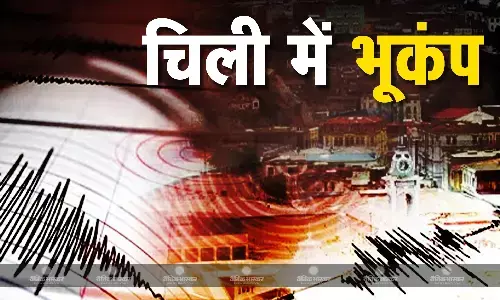 चिली में कांपी धरती, रिक्टर स्केल पर भूकंप की  तीव्रता 6.1