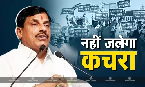 कोर्ट आदेश आने तक पीथमपुर में यूनियन कार्बाइड का कचरा नहीं जलाया जाएगा-सीएम डॉ मोहन यादव