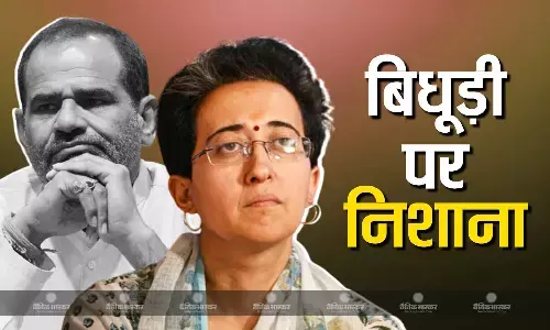 बीजेपी की पहली कैंडिडेट लिस्ट जारी होने के बाद सीएम आतिशी ने साधा रमेश बिधूड़ी पर निशाना, कहा- पार्टी को ही उन पर भरोसा नहीं