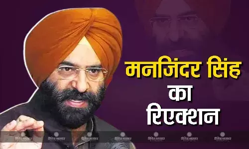 राजौरी गार्डन से टिकट मिलने के बाद आई बीजेपी नेता मनजिंदर सिंह सिरसा की पहली प्रतिक्रया, जानिए क्या कहा? राजौरी गार्डन से टिकट मिलने के बाद आई बीजेपी नेता मनजिंदर सिंह सिरसा की पहली प्रतिक्रया, जानिए क्या कहा?