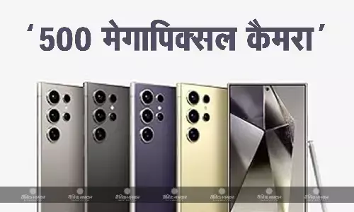 सैमसंग गैलेक्सी स्मार्टफोन में मिल सकता है सबसे पावरफुल कैमरा, कंपनी कर रही 500 मेगापिक्सल पर काम
