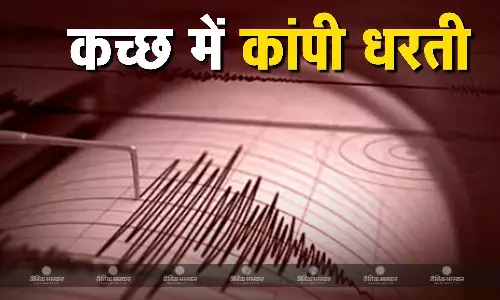 गुजरात के कच्छ में कांपी धरती, रिक्टर स्केल में भूकंप की तीव्रता 3.8 गुजरात के कच्छ में कांपी धरती, रिक्टर स्केल में भूकंप की तीव्रता 3.8